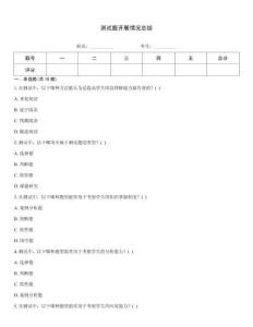 测试题开展情况总结