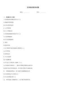 區塊鏈初級測試題