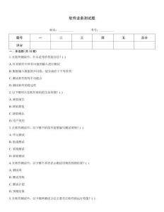 軟件業(yè)務測試題