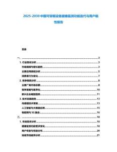 2025-2030中國(guó)可穿戴設(shè)備健康監(jiān)測(cè)功能迭代與用戶(hù)黏性報(bào)告