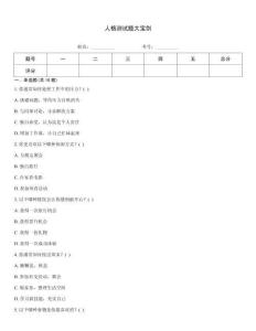 人格測(cè)試題大寶劍
