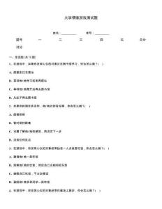 大學情緣游戲測試題