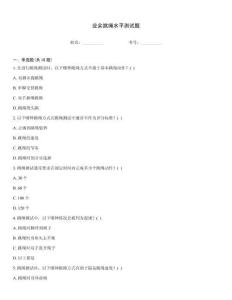 業余跳繩水平測試題