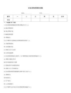 企業(yè)采購(gòu)預(yù)算測(cè)試題