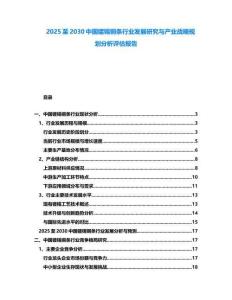 2025至2030中國鍍錫銅條行業(yè)發(fā)展研究與產(chǎn)業(yè)戰(zhàn)略規(guī)劃分析評估報告