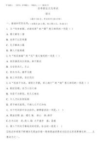 2026年自主招生考試語文卷(含答案) (6)