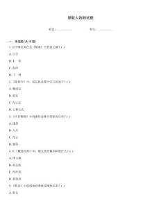 原耽人物測試題