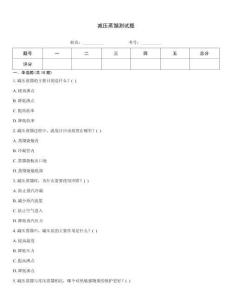 減壓蒸餾測試題