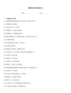 婚姻安全測試題大全