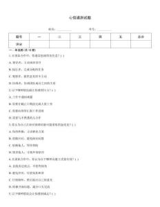心信通測試題