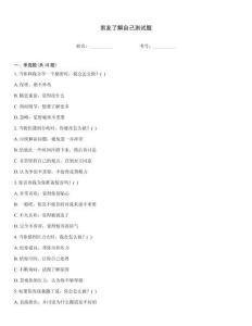 男友了解自己測試題