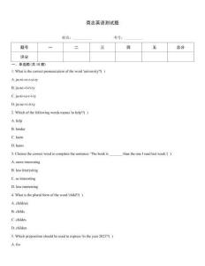 商志英語測試題