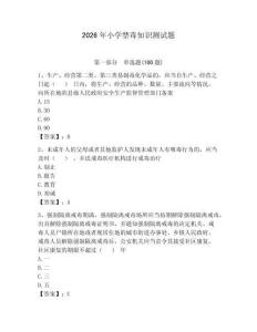 2026年小學禁毒知識測試題（歷年真題）