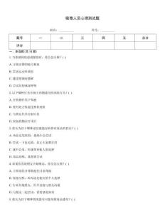 吸毒人員心理測試題