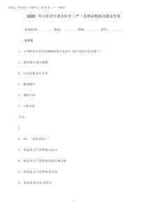 2025年山东省日照市医疗三严三基理论考试模拟试题及答案