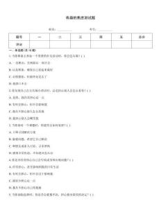 有趣的焦慮測試題