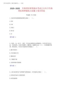 2025年-2025年助理医师资格证考试之公共卫生助理医师押题练习试题A卷含