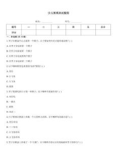 少兒圍棋測試題型