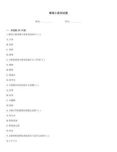 蠟筆小新測試題