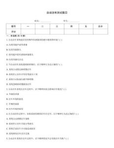 自動泊車測試題目