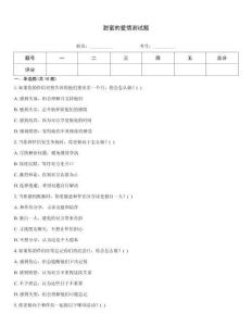 甜蜜的爱情测试题