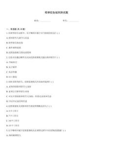 檢舉控告規則測試題