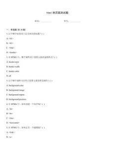 html的頁面測試題