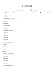 关于狗狗的测试题