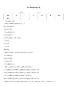 昌平先鋒在線測試題