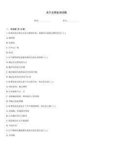 关于女朋友测试题