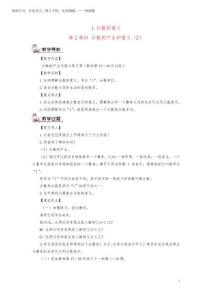 2026年臺(tái)前縣第二小學(xué)五年級(jí)數(shù)學(xué)下冊(cè)4分?jǐn)?shù)的意義和性質(zhì)1分?jǐn)?shù)的意義第2課時(shí)分?jǐn)?shù)的產(chǎn)生和意義2教案新