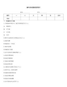 童年測(cè)試題搞笑照片