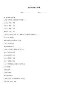 眼影測試題目答案