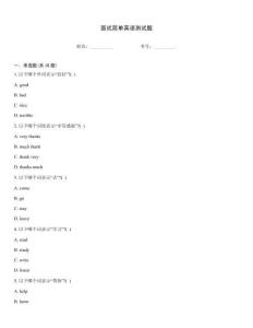 面試簡單英語測試題