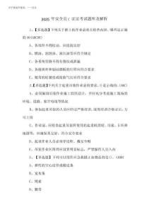 2025年安全員C證證考試題庫及解析