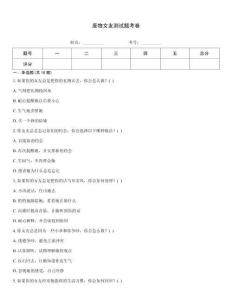 廢物女友測試題考卷