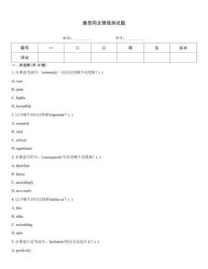 雅思同義替換測試題