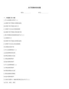 關(guān)于影像的測試題