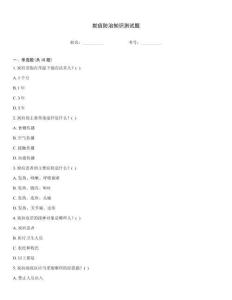 炭疽防治知識測試題