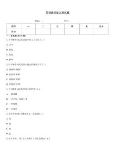 吳語造詞能力測試題