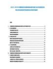 2025-2030中國(guó)智能交通智能軌道交通行業(yè)市場(chǎng)現(xiàn)狀供需分析及投資評(píng)估規(guī)劃分析研究報(bào)告
