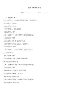 教師功底測試題目