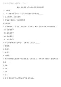 2025年吉林省專升本考試教育理論測試題含解析