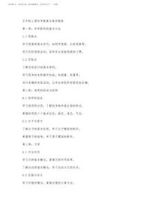 五年級上冊科學教案全集蘇教版