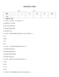 雪地尋蹤網(wǎng)上測試題