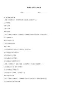 肢體引導能力測試題