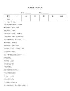 近期狀態心理測試題