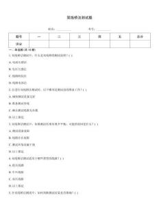 雙線橋法測試題