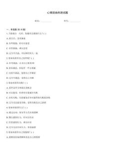 心理扭曲的測試題