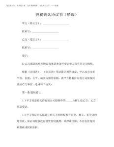 2025年股權確認協議書(精選)